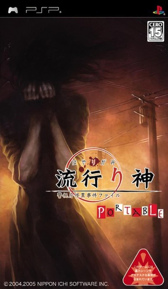 Hayarigami Portable: Keishichou Kaii Jiken File [JP]
